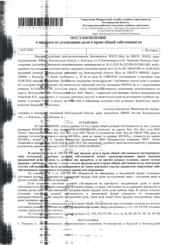 Земельный участок 891,9 га, сельхозназначение, Белгородская обл.