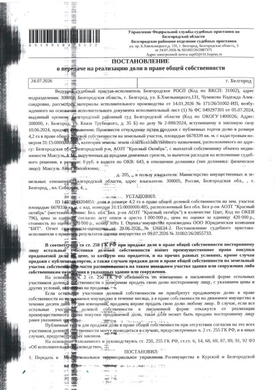 Земельный участок 667,8 га, сельхозназначение, Белгородская обл.