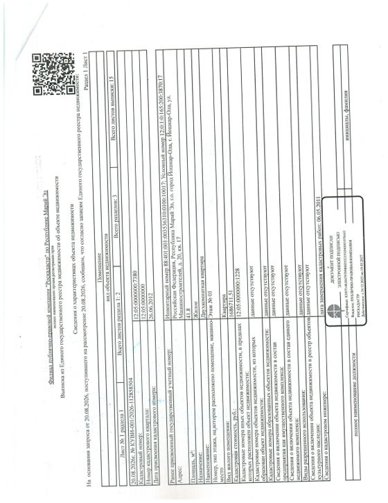 1/15 доли в квартире 41,8 м², Йошкар-Ола