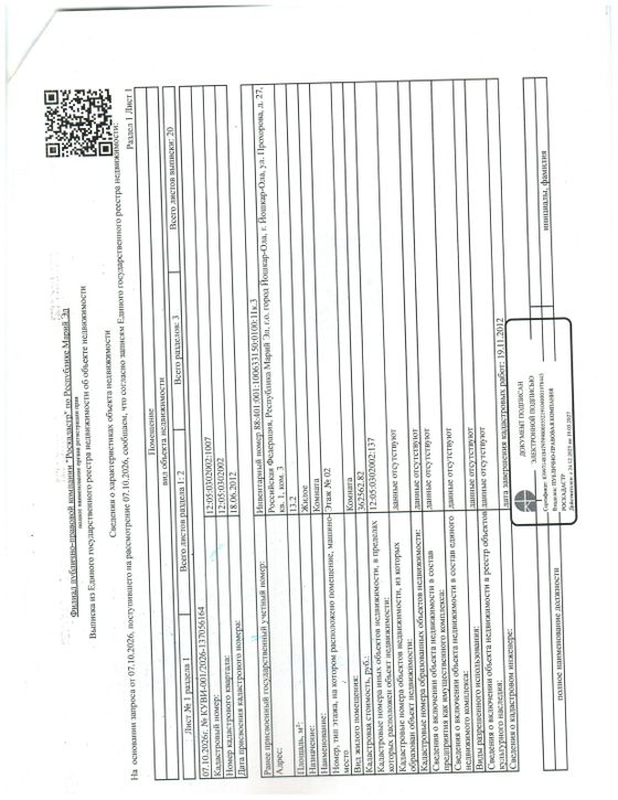 1/3 доли в квартире 13,2 м², Йошкар-Ола