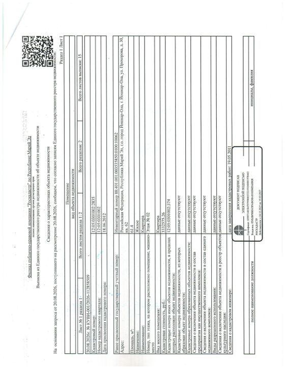 1/4 доли в квартире 61,4 м², Йошкар-Ола