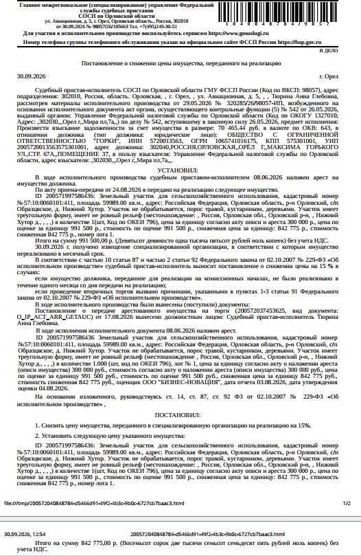 Земельный участок 6 га, сельхозназначение, д. Нижний Хутор, Орловская обл.
