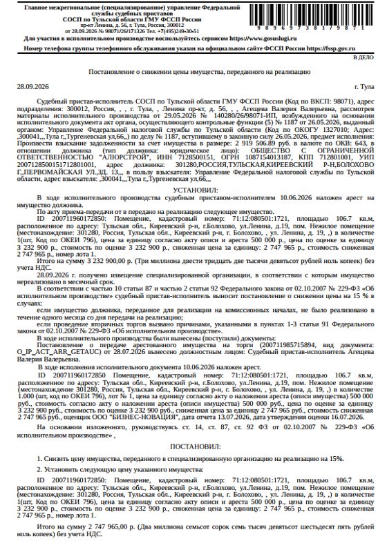 Нежилое помещение 106,7 м², Болохово