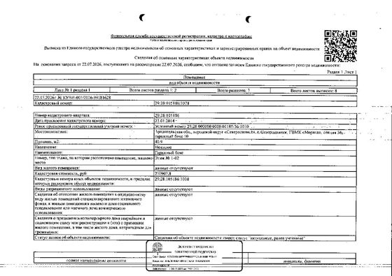 Гараж 40,9 м², Северодвинск