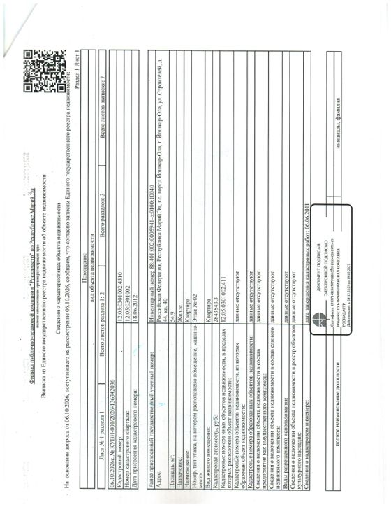 Квартира 54,9 м², Йошкар-Ола