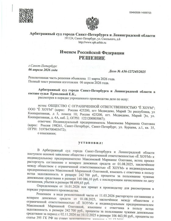 Права требования, 349 тыс. ₽
