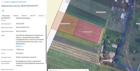 Аренда земельного участка 20 сот., ЛПХ, с. Иванисовка, Пензенская обл.