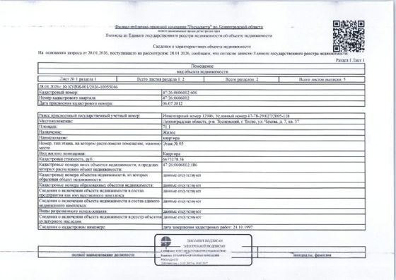 1/2 доли в квартире 71,1 м², Тосно