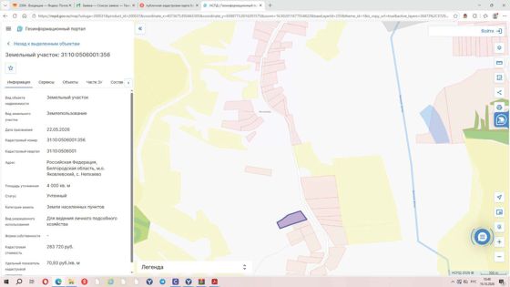 Земельный участок 40 сот., ЛПХ, Белгородская обл.