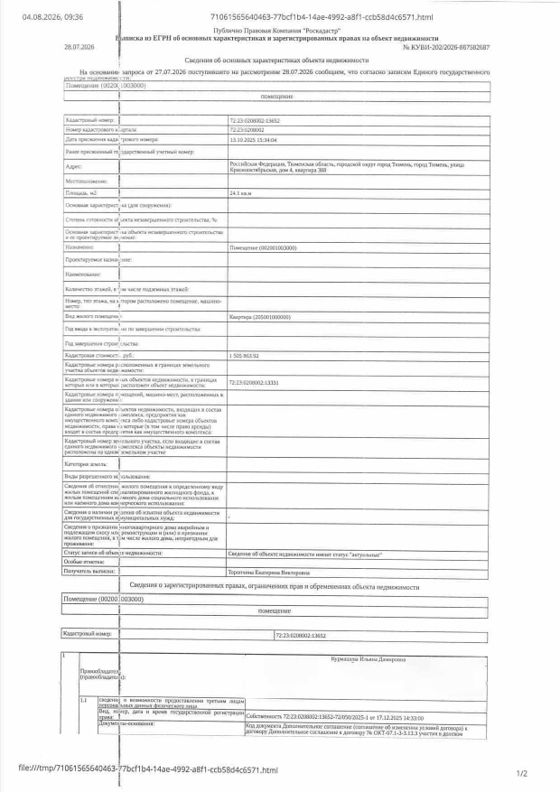 1-комнатная квартира 24 м², Тюменская обл.