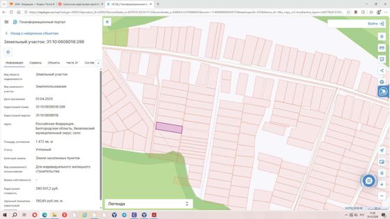 Земельный участок 15 сот., ИЖС, Белгородская обл.