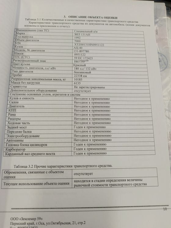 Автоцистерна ЗИЛ 131