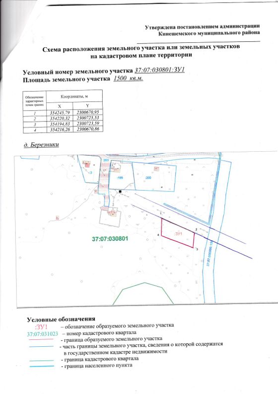 Земельный участок 15 сот., ЛПХ, д. Березники, Ивановская обл.