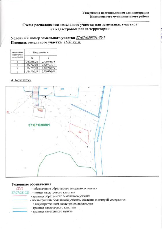 Аренда земельного участка 15 сот., ЛПХ, д. Березники, Ивановская обл.