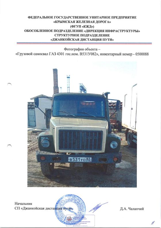 Самосвал 4301, 1994