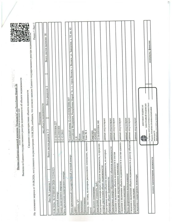 1/3 доли в нежилом помещении 31,8 м², Волжск