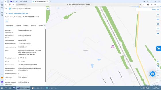 Земельный участок 20 сот., ИЖС, Тульская обл.