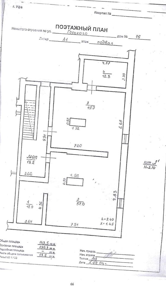 Аренда нежилого помещения 143,5 м², Уфа