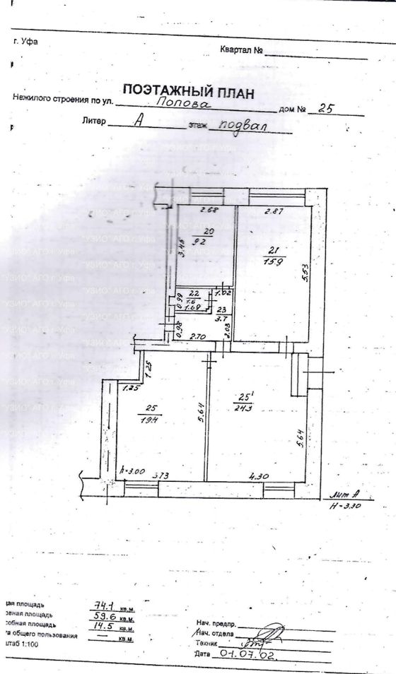 Аренда нежилого помещения 74,1 м², Уфа