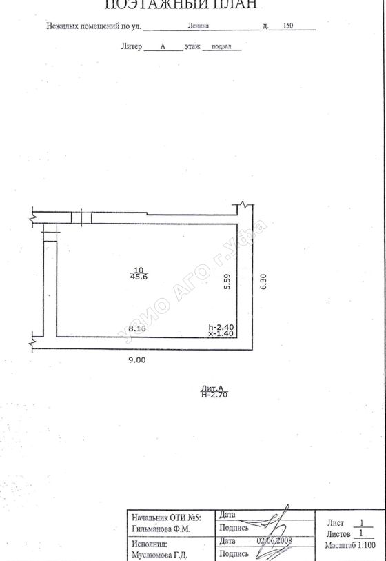 Аренда нежилого помещения 45,6 м², Уфа