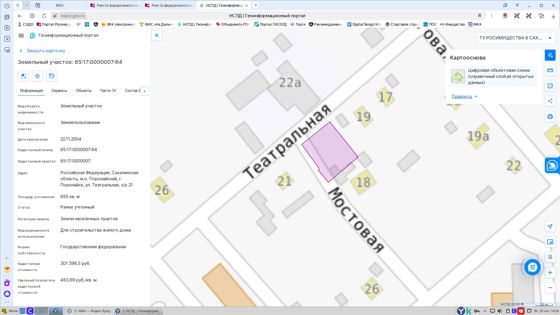 Аренда земельного участка 6,5 сот., Сахалинская обл.