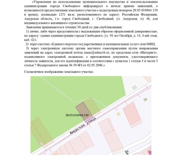 Аренда земельного участка 13 сот., ИЖС, Свободный