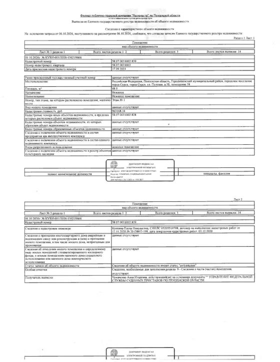 Нежилое помещение 48,9 м², Пензенская обл.