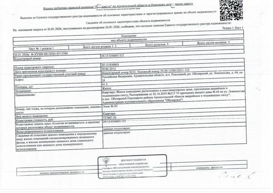 Квартира 41,5 м², Архангельская обл.