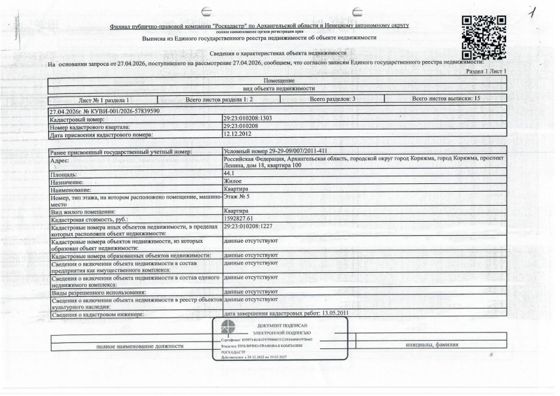 1/3 доли в квартире 44,1 м², Коряжма