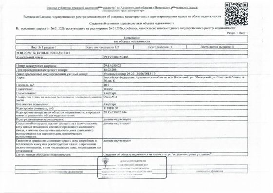 Квартира 40,9 м², Архангельская обл.