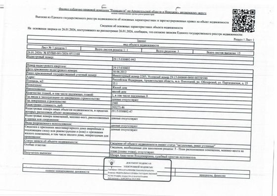 Жилой дом 55,1 м², Архангельская обл.
