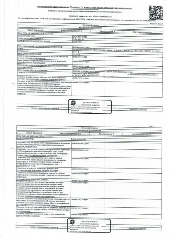 1/2 доли в гараже 22,2 м², Котлас