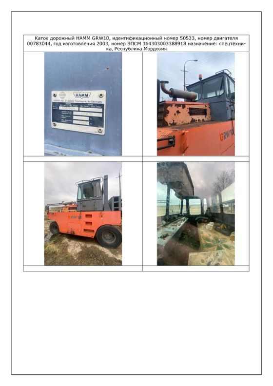Каток дорожный Hamm GRW10, 2003
