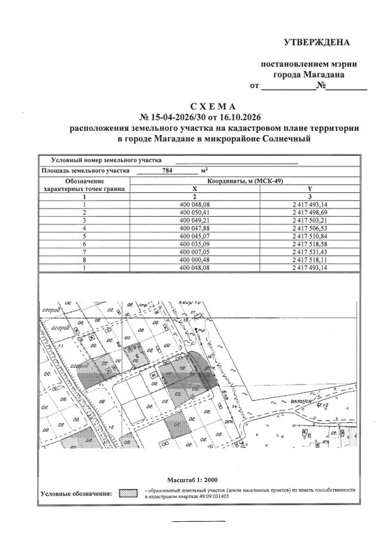 Земельный участок 7,8 сот., садоводство, Магаданская обл.