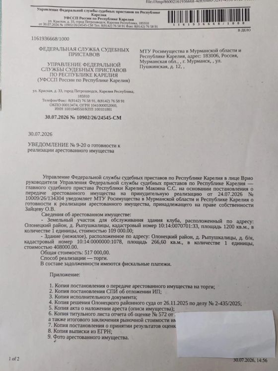 Земельный участок 12 сот. со строениями, д. Рыпушкалицы, Карелия