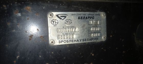 Трактор Беларус 82, 2014