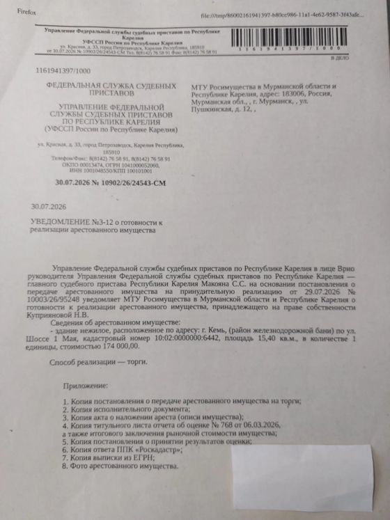 Нежилое здание 15,4 м², Кемь