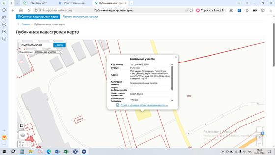 Аренда земельного участка 71 сот., Якутия