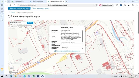 Аренда земельного участка 19 сот., промназначение, Якутия