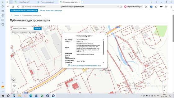 Аренда земельного участка 2,5 сот., промназначение, Якутия