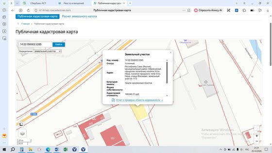 Аренда земельного участка 6 сот., промназначение, Якутия