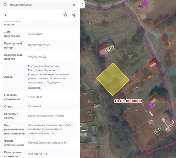 Аренда земельного участка 10 сот., ЛПХ, д. Подгорная, Карелия
