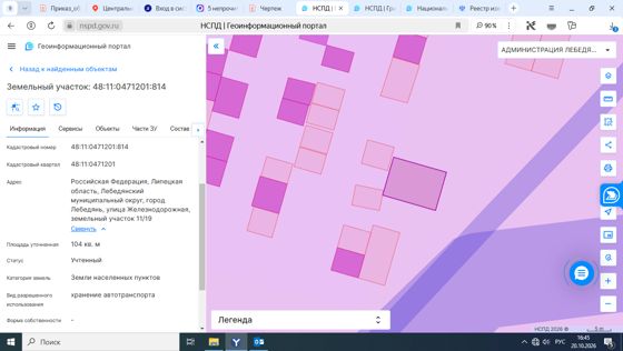 Аренда земельного участка 1 сот., Лебедянь