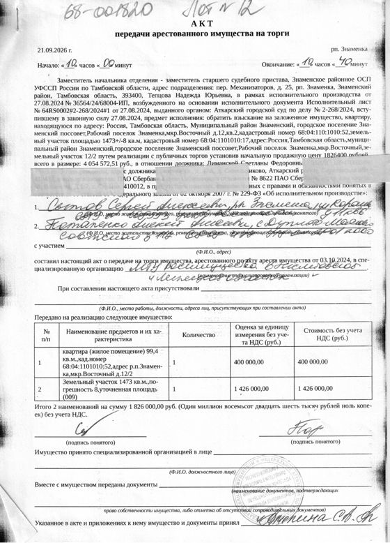 Жилое помещение 99,4 м² с участком, Тамбовская обл.