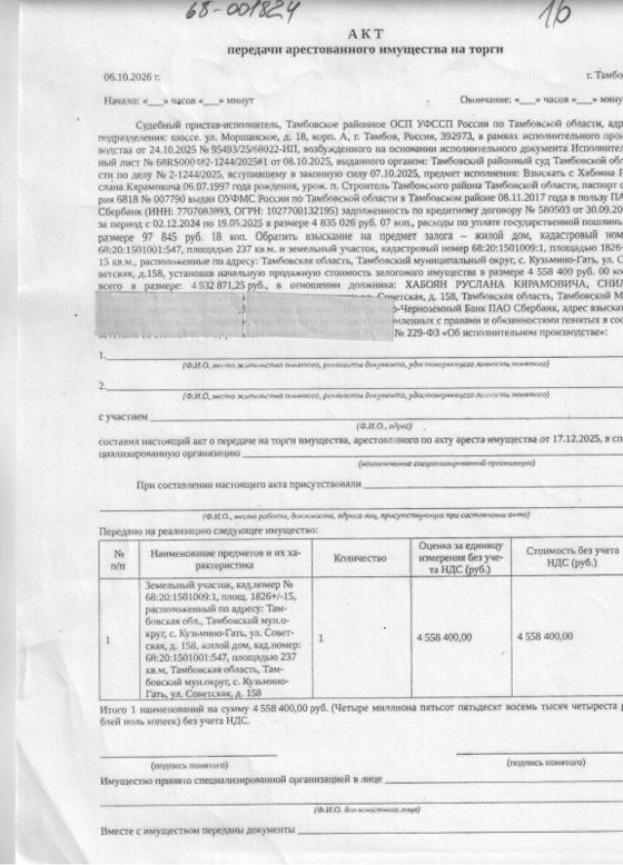 Жилое помещение 83,5 м², Тамбовская обл.