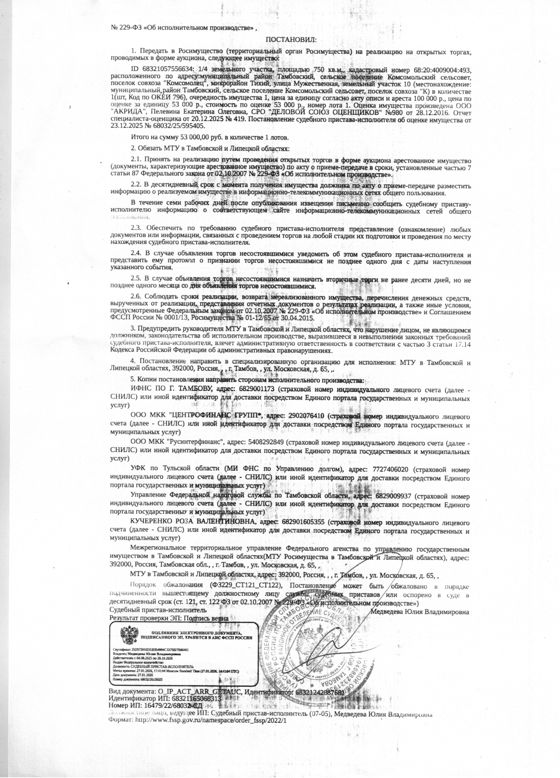 Земельный участок 7,5 сот., Тамбовская обл.