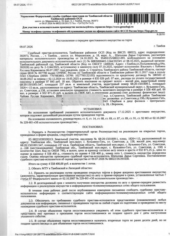 Нежилое здание 15 м² с участком, Тамбовская обл.