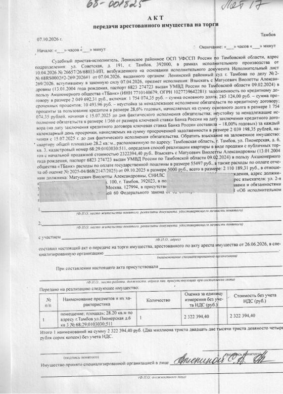 Жилое помещение, Тамбовская обл.