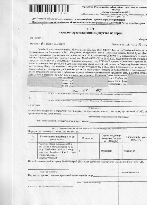 Жилое помещение 38,2 м², Тамбовская обл.