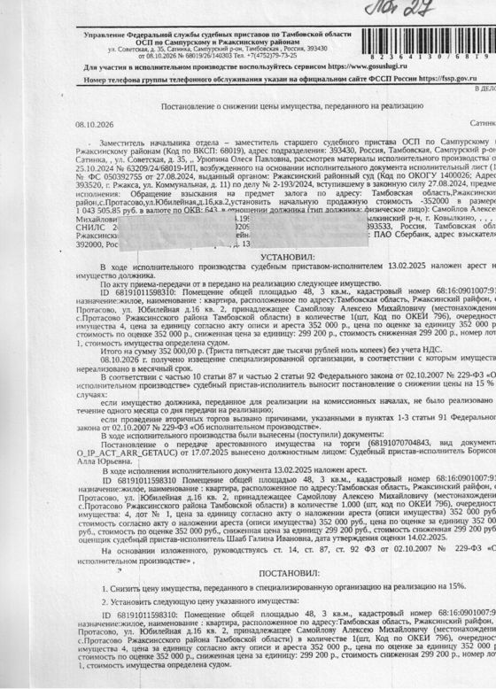 Земельный участок 2,8 га с домом, Тамбовская обл.